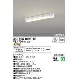 オーデリック　XG505005P1E(LED光源ユニット別梱)　ベースライト LEDユニット型 非調光 電球色 防雨・防湿型 トラフ型