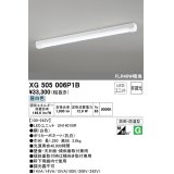 オーデリック　XG505006P1B(LED光源ユニット別梱)　ベースライト LEDユニット型 非調光 昼白色 防雨・防湿型 トラフ型