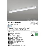 オーデリック　XG505006P2B(LED光源ユニット別梱)　ベースライト LEDユニット型 非調光 昼白色 防雨・防湿型 トラフ型