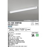 オーデリック　XG505006P4B(LED光源ユニット別梱)　ベースライト LEDユニット型 非調光 昼白色 防雨・防湿型 トラフ型