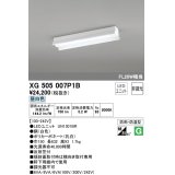 オーデリック　XG505007P1B(LED光源ユニット別梱)　ベースライト LEDユニット型 非調光 昼白色 防雨・防湿型 反射笠付