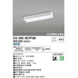 オーデリック　XG505007P3B(LED光源ユニット別梱)　ベースライト LEDユニット型 非調光 昼白色 防雨・防湿型 反射笠付