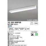 オーデリック　XG505008P2B(LED光源ユニット別梱)　ベースライト LEDユニット型 非調光 昼白色 防雨・防湿型 反射笠付