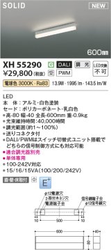 コイズミ照明 XH55290 ベースライト 600mm 調光(調光器別売) 電球色 ソリッドシームレス 直付・壁付・床取付 単体専用 ホワイト 受注生産品 [§]