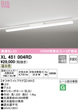 オーデリック　XL451004RD　ベースライト 非調光 LED一体型 温白色 レール取付型 オフホワイトプラグ