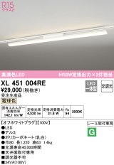 オーデリック　XL451004RE　ベースライト 非調光 LED一体型 電球色 レール取付型 オフホワイトプラグ 受注生産品 [§]