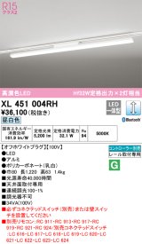 オーデリック　XL451004RH　ベースライト 調光 Bluetooth コントローラー別売 LED一体型 昼白色 レール取付型 オフホワイトプラグ