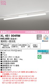 オーデリック　XL451004RM　ベースライト 調光 調色 Bluetooth コントローラー別売 LED一体型 電球色〜昼光色 レール取付型 オフホワイトプラグ