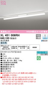 オーデリック　XL451006RH　ベースライト 調光 Bluetooth コントローラー別売 LED一体型 昼白色 レール取付型 オフホワイトプラグ 受注生産品 [§]