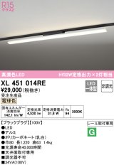 オーデリック　XL451014RE　ベースライト 非調光 LED一体型 電球色 レール取付型 ブラックプラグ 受注生産品 [§]