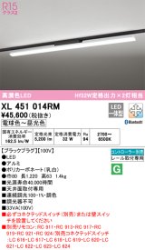 オーデリック　XL451014RM　ベースライト 調光 調色 Bluetooth コントローラー別売 LED一体型 電球色〜昼光色 レール取付型 ブラックプラグ