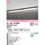 オーデリック　XL451015RB　ベースライト 非調光 LED一体型 昼白色 レール取付型 ブラックプラグ