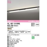 オーデリック　XL451015RE　ベースライト 非調光 LED一体型 電球色 レール取付型 ブラックプラグ 受注生産品 [§]