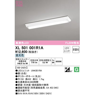 画像1: オーデリック　XL501001R1A(LED光源ユニット別梱)　ベースライト W150 非調光 LEDユニット交換型 昼光色 直付型