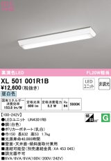 オーデリック　XL501001R1B(LED光源ユニット別梱)　ベースライト W150 非調光 LEDユニット交換型 昼白色 直付型