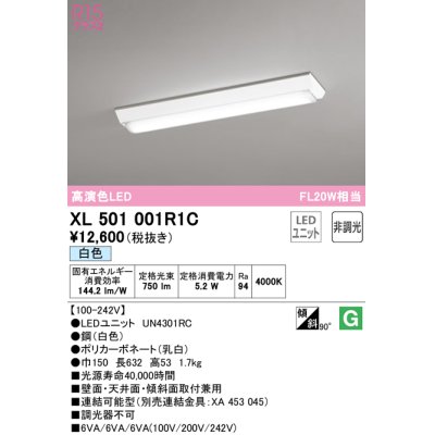 画像1: オーデリック　XL501001R1C(LED光源ユニット別梱)　ベースライト W150 非調光 LEDユニット交換型 白色 直付型