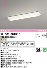 オーデリック　XL501001R1E(LED光源ユニット別梱)　ベースライト W150 非調光 LEDユニット交換型 電球色 直付型