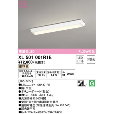 画像1: オーデリック　XL501001R1E(LED光源ユニット別梱)　ベースライト W150 非調光 LEDユニット交換型 電球色 直付型