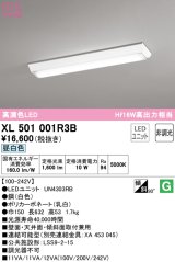 オーデリック　XL501001R3B(LEDユニット別梱)　ベースライト W150 非調光 LEDユニット交換型 昼白色 直付型