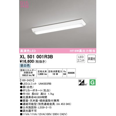 画像1: オーデリック　XL501001R3B(LEDユニット別梱)　ベースライト W150 非調光 LEDユニット交換型 昼白色 直付型