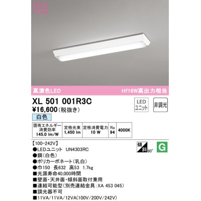 画像1: オーデリック　XL501001R3C(LED光源ユニット別梱)　ベースライト W150 非調光 LEDユニット交換型 白色 直付型