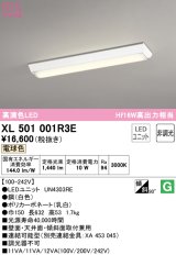 オーデリック　XL501001R3E(LEDユニット別梱)　ベースライト W150 非調光 LEDユニット交換型 電球色 直付型