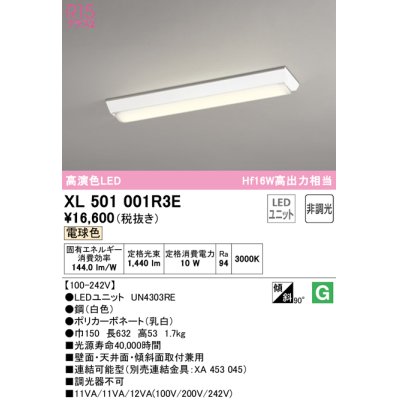 画像1: オーデリック　XL501001R3E(LEDユニット別梱)　ベースライト W150 非調光 LEDユニット交換型 電球色 直付型