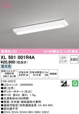 オーデリック　XL501001R4A(LEDユニット別梱)　ベースライト W150 非調光 LEDユニット交換型 昼光色 直付型