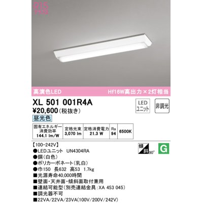 画像1: オーデリック　XL501001R4A(LEDユニット別梱)　ベースライト W150 非調光 LEDユニット交換型 昼光色 直付型