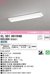 オーデリック　XL501001R4B(LEDユニット別梱)　ベースライト W150 非調光 LEDユニット交換型 昼白色 直付型