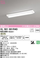 オーデリック　XL501001R4D(LED光源ユニット別梱)　ベースライト W150 非調光 LEDユニット交換型 温白色 直付型