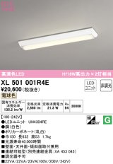 オーデリック　XL501001R4E(LEDユニット別梱)　ベースライト W150 非調光 LEDユニット交換型 電球色 直付型