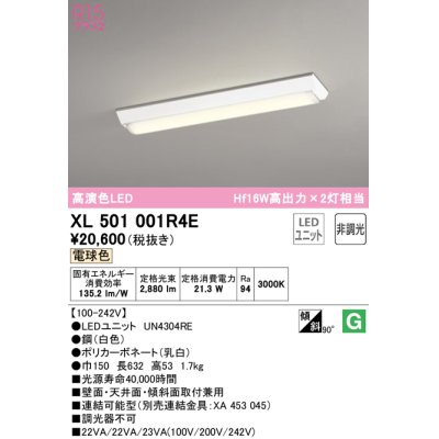 画像1: オーデリック　XL501001R4E(LEDユニット別梱)　ベースライト W150 非調光 LEDユニット交換型 電球色 直付型