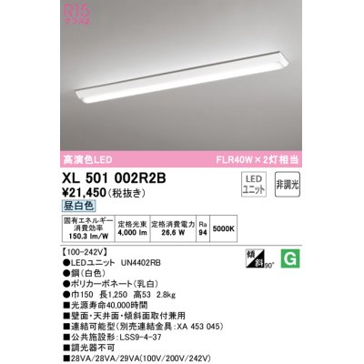 画像1: オーデリック　XL501002R2B(LEDユニット別梱)　ベースライト W150 非調光 LEDユニット交換型 昼白色 直付型