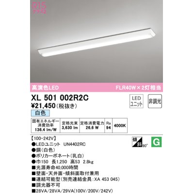 画像1: オーデリック　XL501002R2C(LED光源ユニット別梱)　ベースライト W150 非調光 LEDユニット交換型 白色 直付型