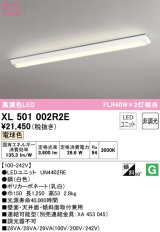 オーデリック　XL501002R2E(LEDユニット別梱)　ベースライト W150 非調光 LEDユニット交換型 電球色 直付型