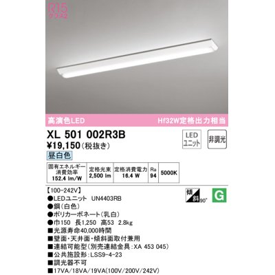 画像1: オーデリック　XL501002R3B(LEDユニット別梱)　ベースライト W150 非調光 LEDユニット交換型 昼白色 直付型