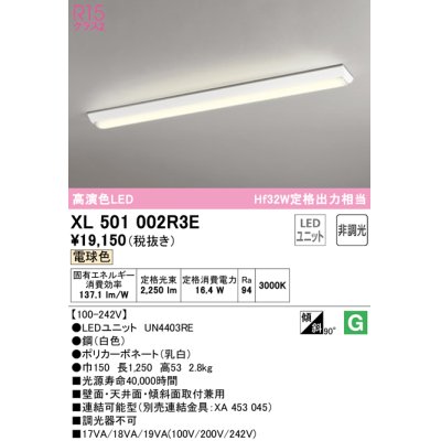 画像1: オーデリック　XL501002R3E(LEDユニット別梱)　ベースライト W150 非調光 LEDユニット交換型 電球色 直付型