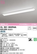 オーデリック　XL501002R4A(LEDユニット別梱)　ベースライト W150 非調光 LEDユニット交換型 昼光色 直付型