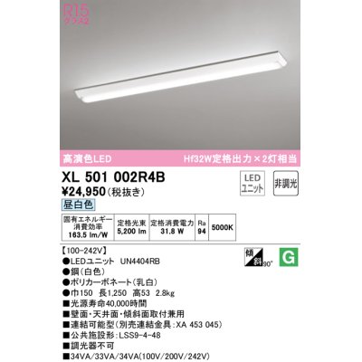 画像1: オーデリック　XL501002R4B(LEDユニット別梱)　ベースライト W150 非調光 LEDユニット交換型 昼白色 直付型