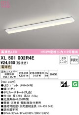 オーデリック　XL501002R4E(LEDユニット別梱)　ベースライト W150 非調光 LEDユニット交換型 電球色 直付型