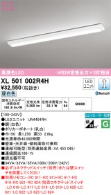 オーデリック　XL501002R4H(LED光源ユニット別梱)　ベースライト W150 調光 Bluetooth コントローラー別売 LEDユニット交換型 昼白色 直付型