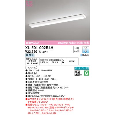 画像1: オーデリック　XL501002R4H(LED光源ユニット別梱)　ベースライト W150 調光 Bluetooth コントローラー別売 LEDユニット交換型 昼白色 直付型