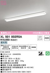 オーデリック　XL501002R5A(LEDユニット別梱)　ベースライト W150 非調光 LEDユニット交換型 昼光色 直付型