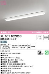 オーデリック　XL501002R5B(LEDユニット別梱)　ベースライト W150 非調光 LEDユニット交換型 昼白色 直付型