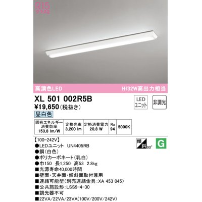 画像1: オーデリック　XL501002R5B(LEDユニット別梱)　ベースライト W150 非調光 LEDユニット交換型 昼白色 直付型