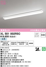 オーデリック　XL501002R5C(LED光源ユニット別梱)　ベースライト W150 非調光 LEDユニット交換型 白色 直付型