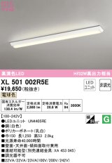 オーデリック　XL501002R5E(LEDユニット別梱)　ベースライト W150 非調光 LEDユニット交換型 電球色 直付型