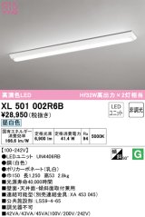 オーデリック　XL501002R6B(LED光源ユニット別梱)　ベースライト W150 非調光 LEDユニット交換型 昼白色 直付型