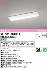 オーデリック　XL501004R1A(LED光源ユニット別梱)　ベースライト W230 非調光 LEDユニット交換型 昼光色 直付型